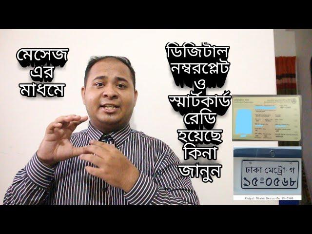 How to check  digital number plate and smart registration certificate is ready or not