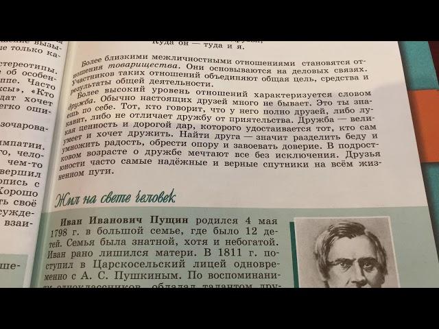 Обществознание/6 класс/Тема: Межличностные отношения/10.11.20/вторник