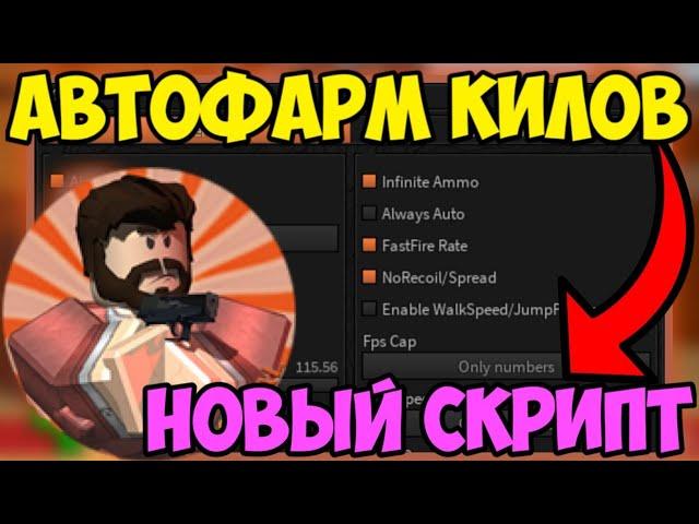  ПРИКОЛЬНЫЙ СКРИПТ на АИМ-БОТ Arsenal в Roblox! | АВТО-ХП, АНТИ АИМ, и МНОГОЕ ДРУГОЕ! 