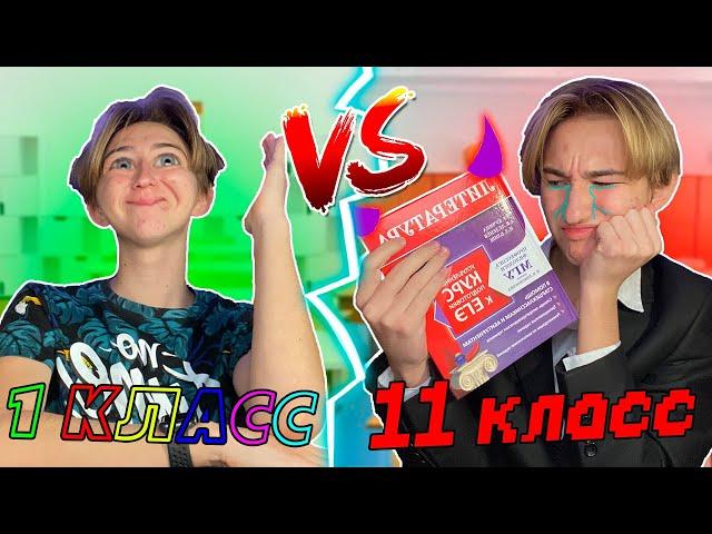 1 КЛАСС vs 11 КЛАСС | 1 класс ПРОТИВ 11 класса | ВСЕ части СБОРНИК ВСЕХ СЕРИЙ 1-4 все серии подряд