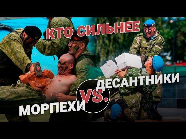 ВДВ vs Морпехи. Кто сильнее?