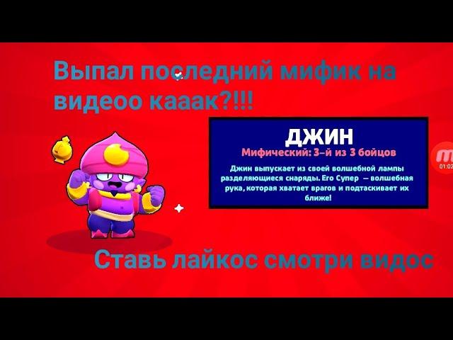 Выпал мифик с 3 сундука•Как выбить?!