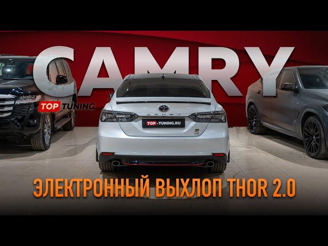 Тюнинг Toyota Camry XV70 – Электронный выхлоп THOR 2 0