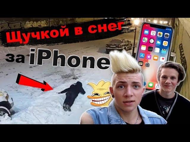 Фанаты Андрея Мартыненко и Бумчика прыгают в снег за iPHONE 8. Халявщики под Вебкой. Уткин ТВ