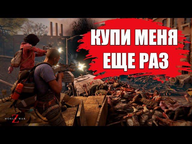 ОБЗОР «World War Z: Aftermath» | ПРОВАЛЬНОЕ ПЕРЕИЗДАНИЕ