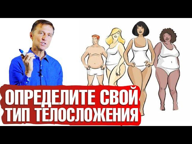 Типы телосложения: почему не получается похудеть? Большой семинар ️