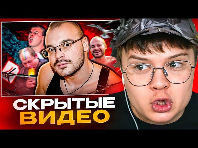 КАША СМОТРИТ - Что на самом деле Тесак СКРЫВАЛ в УДАЛЕННЫХ видео?