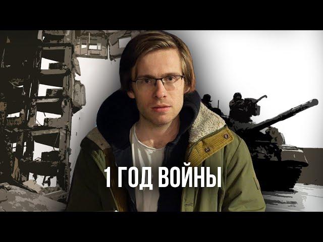 1 год войны