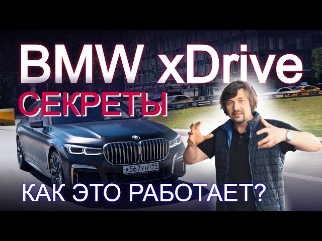 Полный привод BMW. Секреты самой драйверской трансмиссии