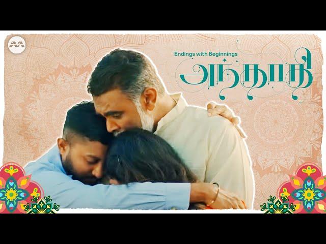 Andhadhi (ENGLISH/TAMIL SUB) | Deepavali Special Telemovie | Tamil Webseries