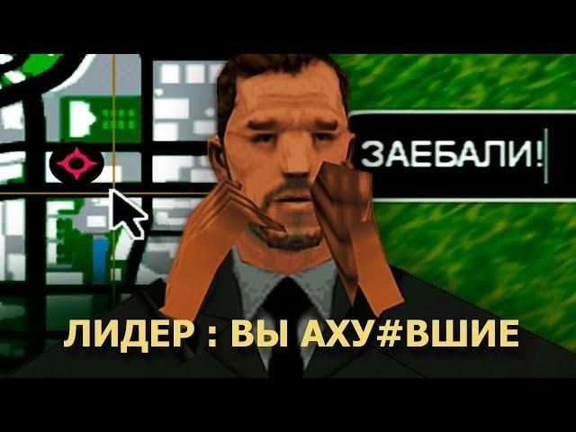 АГРЕССИВНЫЙ ЛИДЕР В GTA SAMP | TRINITY RP