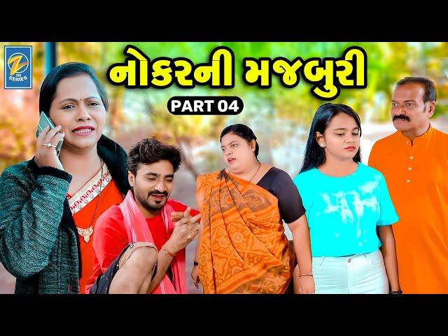 Nokar Ni Majburi - PART 04 | Short Films | Emotional | Drama |  2024