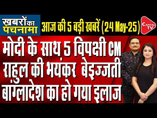 NITI Aayog Meeting I Bangladesh Crisis | Operation Sindoor Outreach | Dr. Manish Kumar | Capital TV