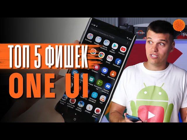 ONE UI ОДНА из ЛУЧШИХ!?