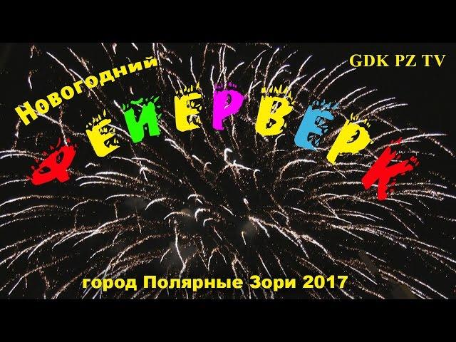 Фейерверк