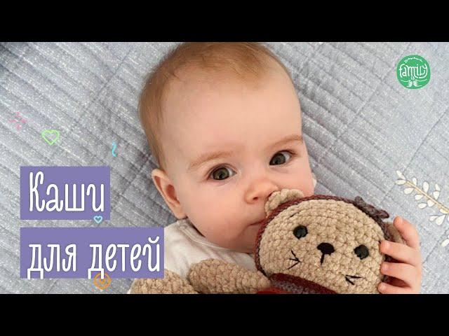 Обзор Детских Каш | Какая Самая Полезная и Безопасная? Family is...