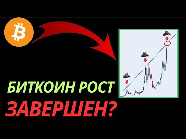 ️БИТКОИН -94К$!! РОСТ ЗАВЕРШЕН? |Прогноз | Сегодня | Крипта