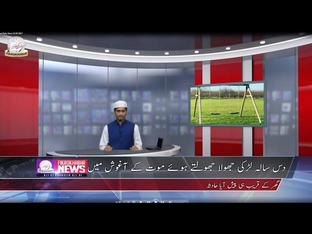 Fikrokhabar Daily News 21 03 2017