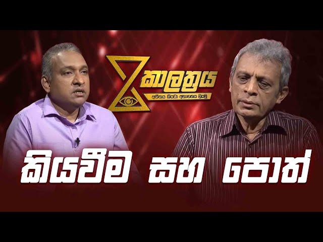 කියවීම සහ පොත්  | Kalathraya