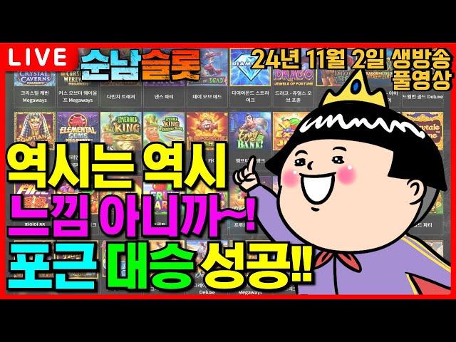 [슬롯 실시간]위기는 없다!! 시작부터 포근하게!![슬롯머신][온라인슬롯][슬롯라이브][슬롯생방송][프라그마틱][강원랜드][슬롯방송][순남슬롯]