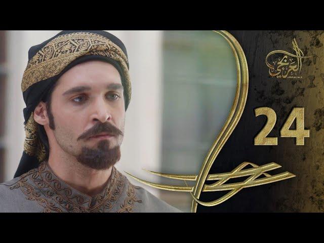 مسلسل العربجي ـ الحلقة 24 الرابعة و العشرون كاملة ـ Al Arbagi HD