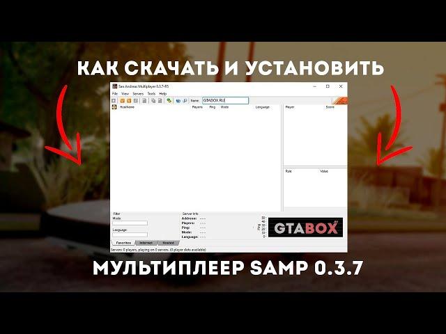 Как скачать Samp Client на ПК после его удаления!!!