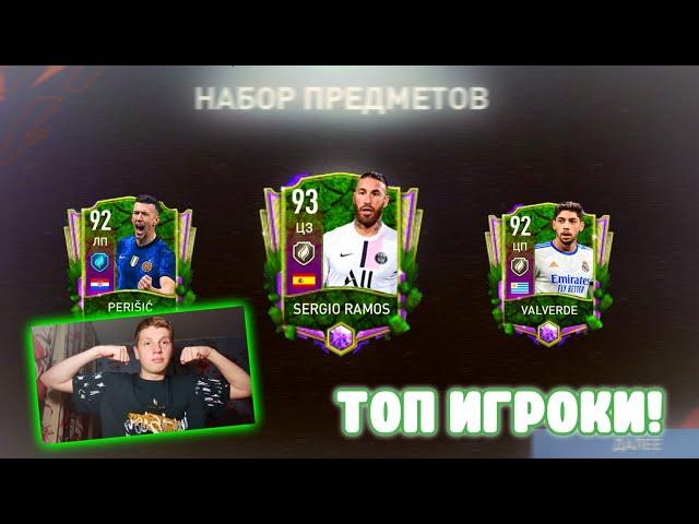 ВЕСЕННЕЕ ПРОТИВОСТОЯНИЕ УЖЕ в FIFA MOBILE 22 &ОБЗОР СОБЫТИЯ!