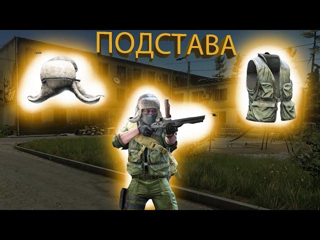 Квест "Подстава" Escape from Tarkov