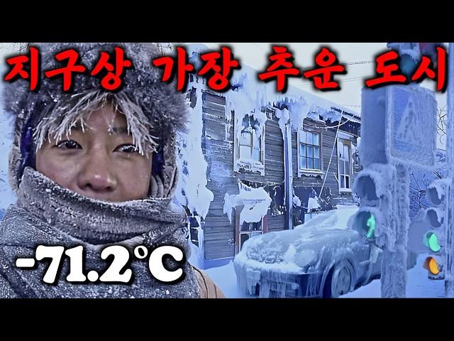 -72.1도 지구상 가장 추운 도시【사하공화국1】