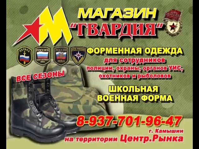 Камышин магазин военной формы