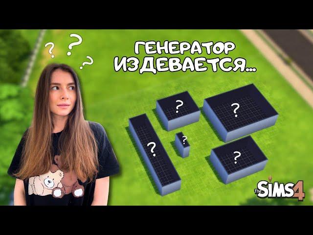 ПОСТРОИЛА ДОМ, НО КАЖДАЯ КОМНАТА ИЗ РАНДОМНОГО ЧИСЛА КЛЕТОЧЕК | THE SIMS 4