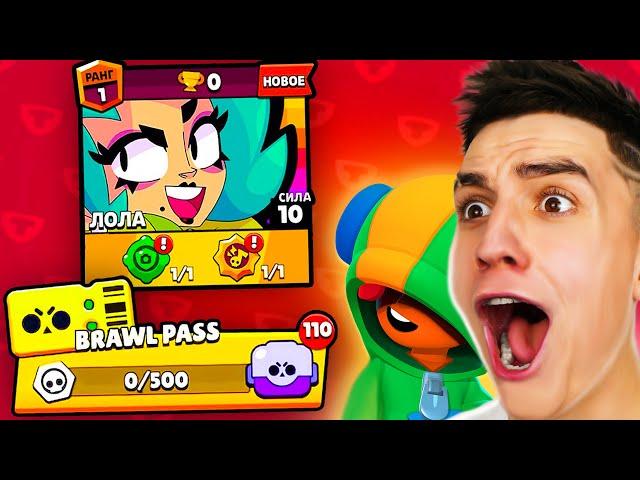 ОТКРЫЛ ВЕСЬ BRAWL PASS ! БРАВЛЕР ЛОЛА ! **ВЫПАЛ ЛЕОН в BRAWL STARS**