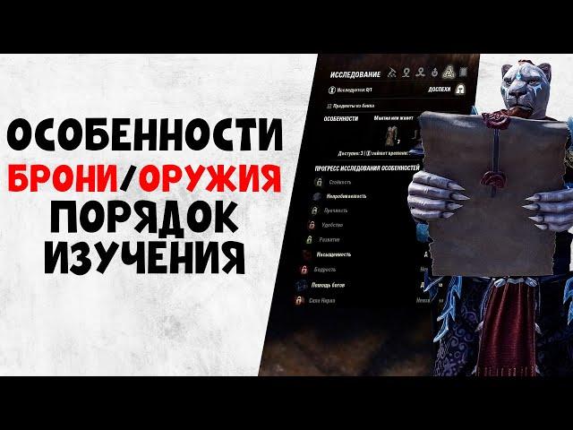 TESO. Какие особенности/трейты учить, гайд для новичков в ТЕСО