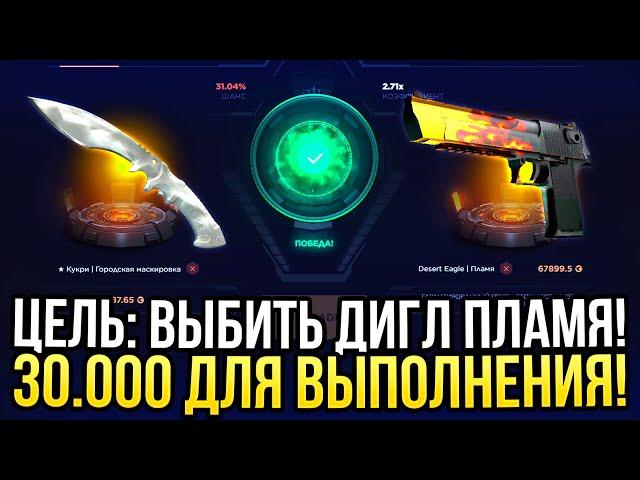 ЦЕЛЬ: ВЫБИТЬ ДИГЛ ПЛАМЯ на сайте GGDROP! САМЫЙ ДОРОГОЙ ОПЕНКЕЙС НА ГГДРОП!