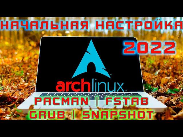 ARCH LINUX ДЛЯ НОВИЧКОВ 2023 НАЧАЛЬНАЯ НАСТРОЙКА ЗА 5 минут | 2023  ARCH BEGINNERS GUIDE