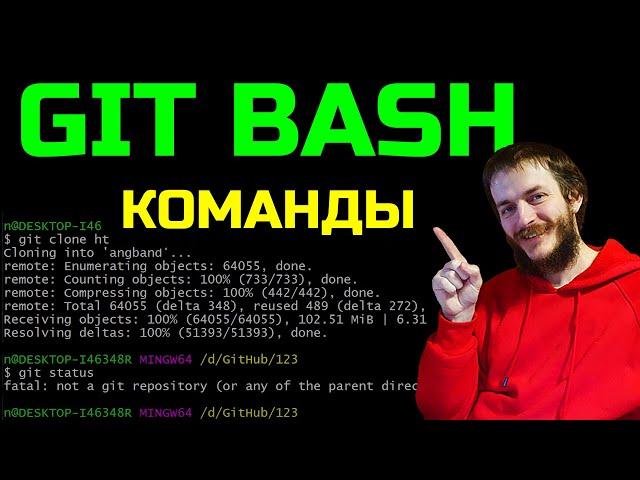 Работа в Git Bash - консоли гитхаба. Основные команды гит.