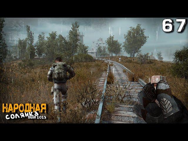 S.T.A.L.K.E.R.  Народная солянка OGSR 2023 (67) ► Тайны Юпитера