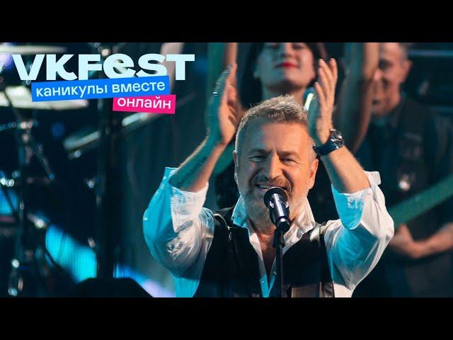 Леонид Агутин. VK Fest Онлайн 2022. Live концерт