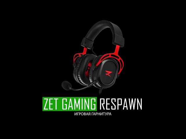 Вскрытие покажет #06 - Гарнитура Zet Gaming Respawn | Сезон 2