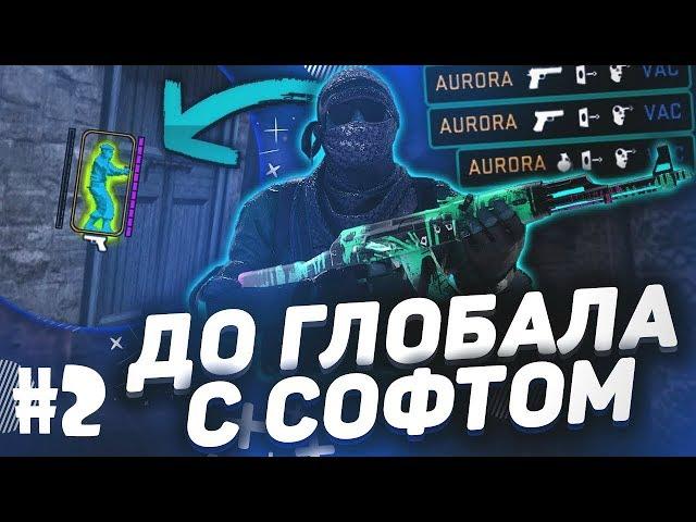 До Глобала с Софтом // НАПАРНИКИ #2 - [BoBeR Hook]