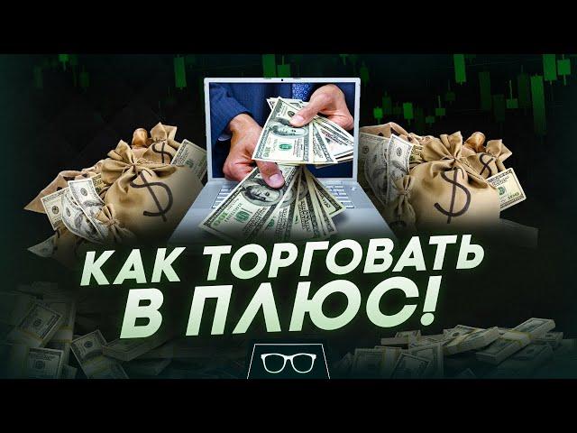 Бинарные опционы Стратегия | КАК ТОРГОВАТЬ В ПЛЮС НА БИНАРНЫХ ОПЦИОНАХ ! Трейдинг на Pocket Option