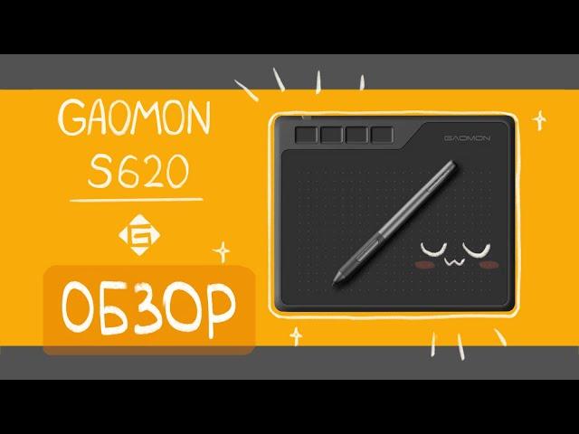 GAOMON S620 - рисую на телефоне (обзор + спидпейнт)