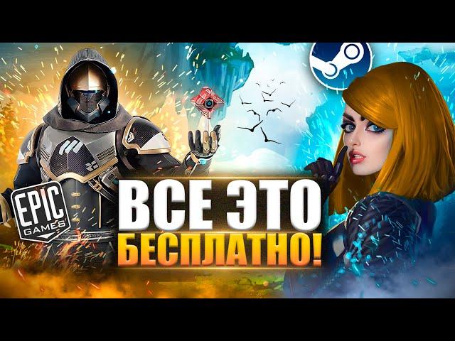 ТОП 15 БЕСПЛАТНЫХ ИГР В STEAM и Epic Games | Игры для ЛЮБЫХ ПК (+ССЫЛКИ)