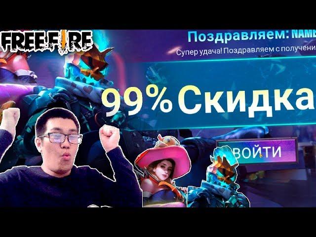 99 % ТАЙНЫЙ МАГАЗИН БӘРІН ТОНАДЫҚ FREE FIRE