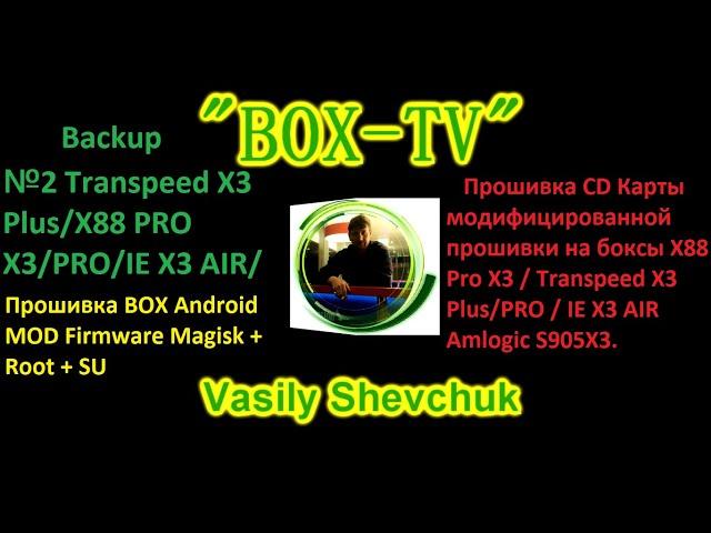 Backup №2 Transpeed X3 Plus/X88 PRO X3/PRO/IE X3 AIR/ Amlogic S905X3 MOD Firmware Android TV