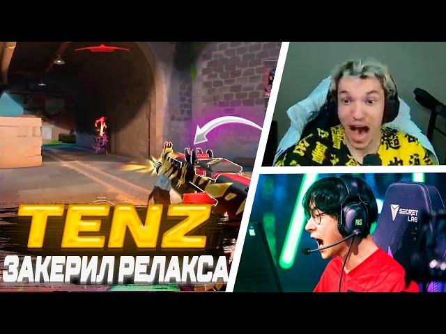 TENZ ЗАКЕРИЛ РЕЛАКСА | ВАЛОРАНТ ЛУЧШИЕ МОМЕНТЫ #97 #valorant