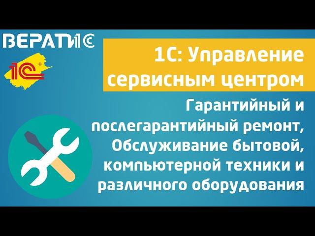  1с управление сервисным центром - вопросы и ответы