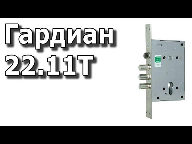 Врезной замок Гардиан 22.11Т