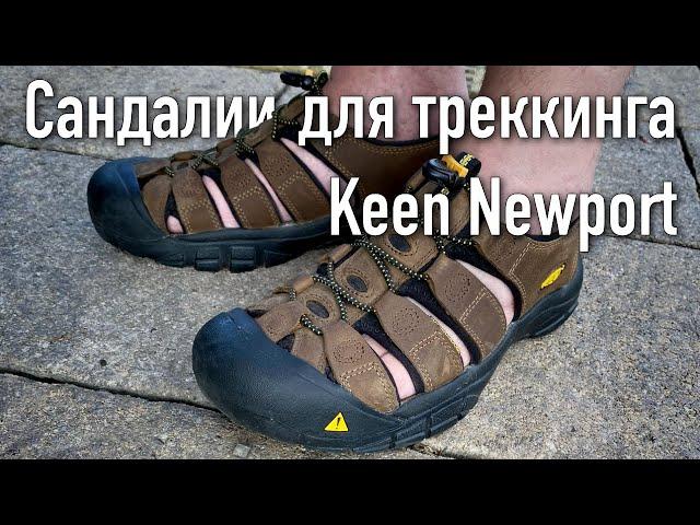 Сандалии треккинговые Keen Newport