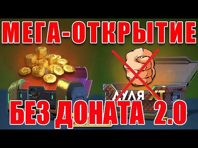 #12 КРАСНЫЕ СЮЮЮЮЮДАААА! САМОЕ МАСШТАБНОЕ ОТКРЫТИЕ КОНТЕЙНЕРОВ НА БЕЗ ДОНАТЕ 2.0 В ТАНКАХ ОНЛАЙН